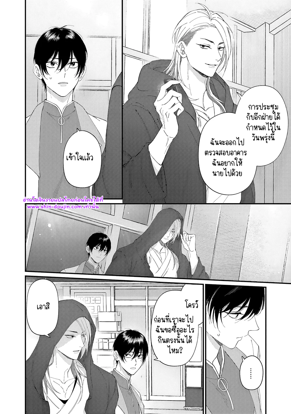 Doku ni Kuchizuke EP 4